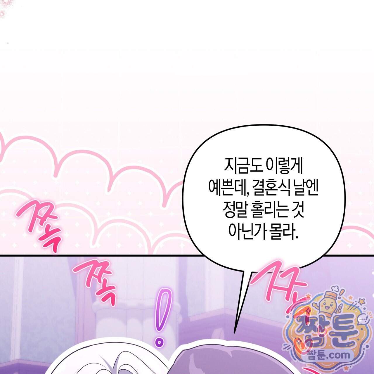 오만한 개새끼의 목줄을 잡았다 71화 11