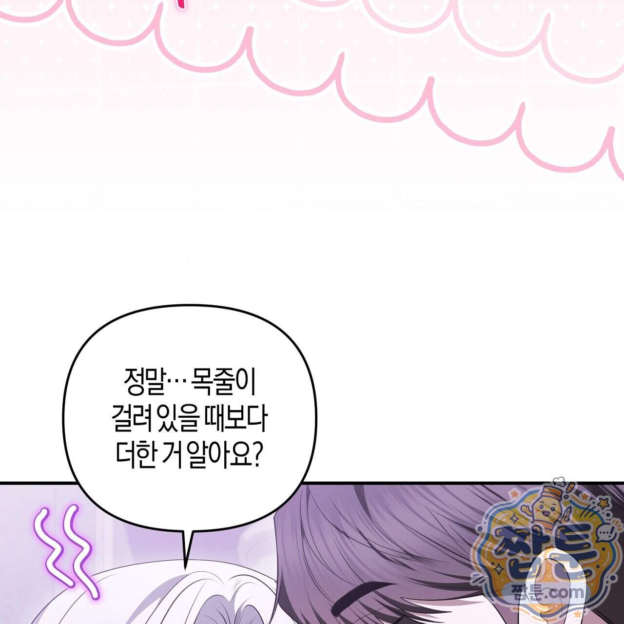 오만한 개새끼의 목줄을 잡았다 71화 13