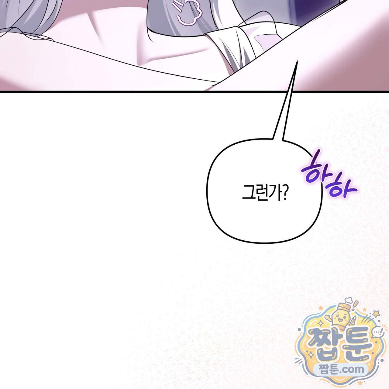 오만한 개새끼의 목줄을 잡았다 71화 15
