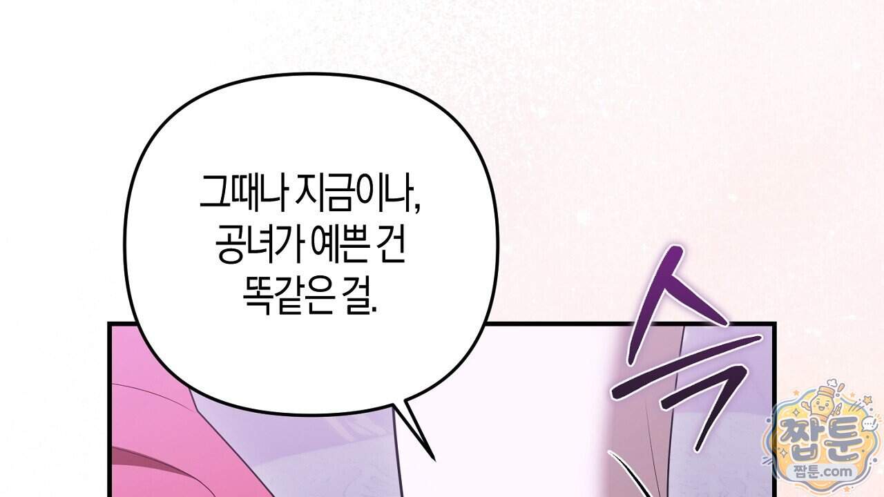 오만한 개새끼의 목줄을 잡았다 71화 16