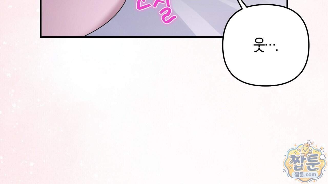 오만한 개새끼의 목줄을 잡았다 71화 18