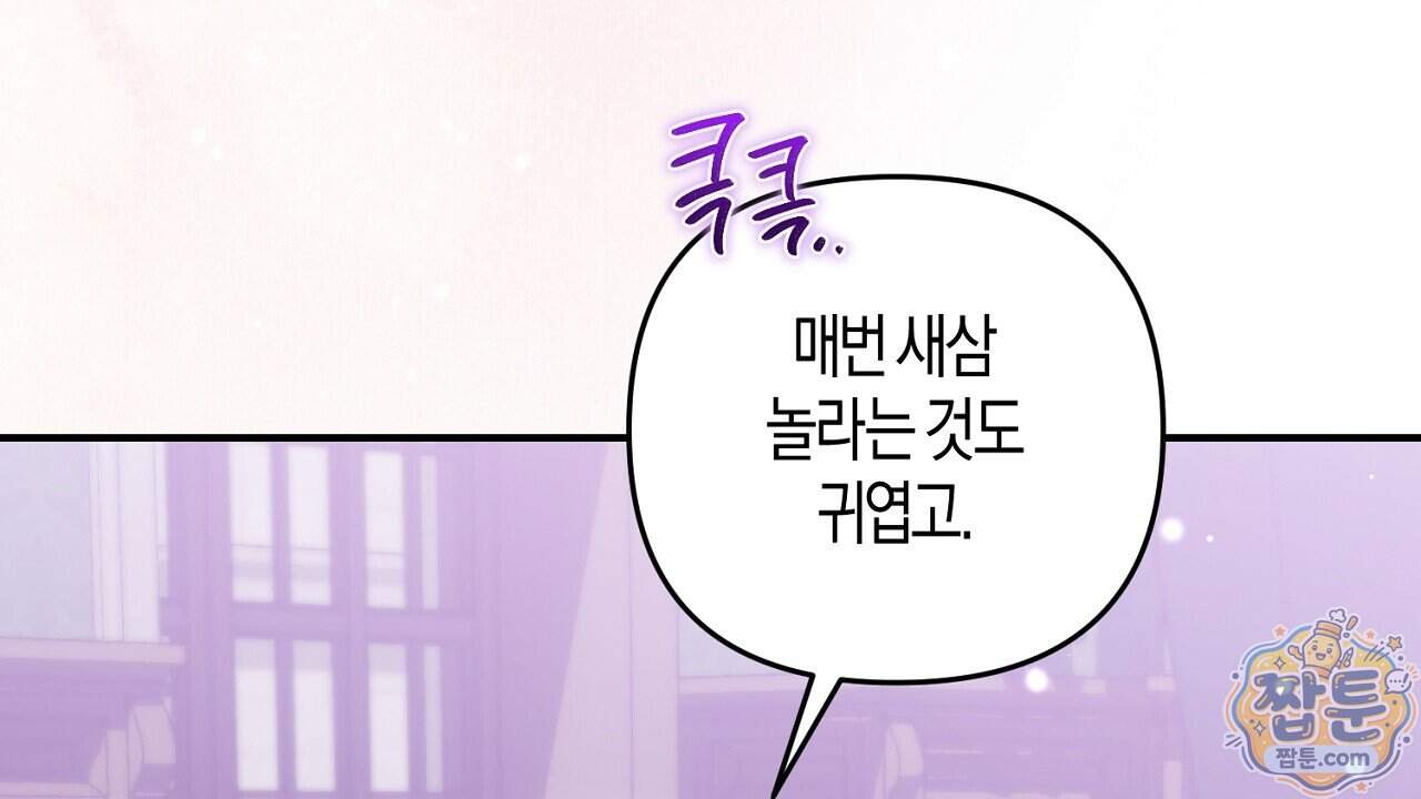 오만한 개새끼의 목줄을 잡았다 71화 22