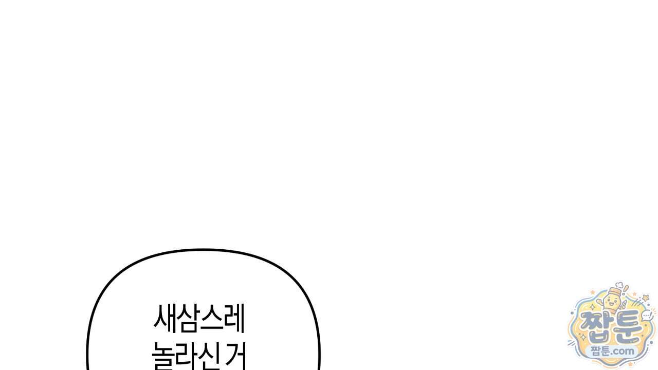 오만한 개새끼의 목줄을 잡았다 71화 30