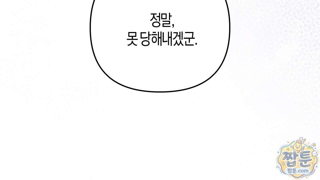 오만한 개새끼의 목줄을 잡았다 71화 36