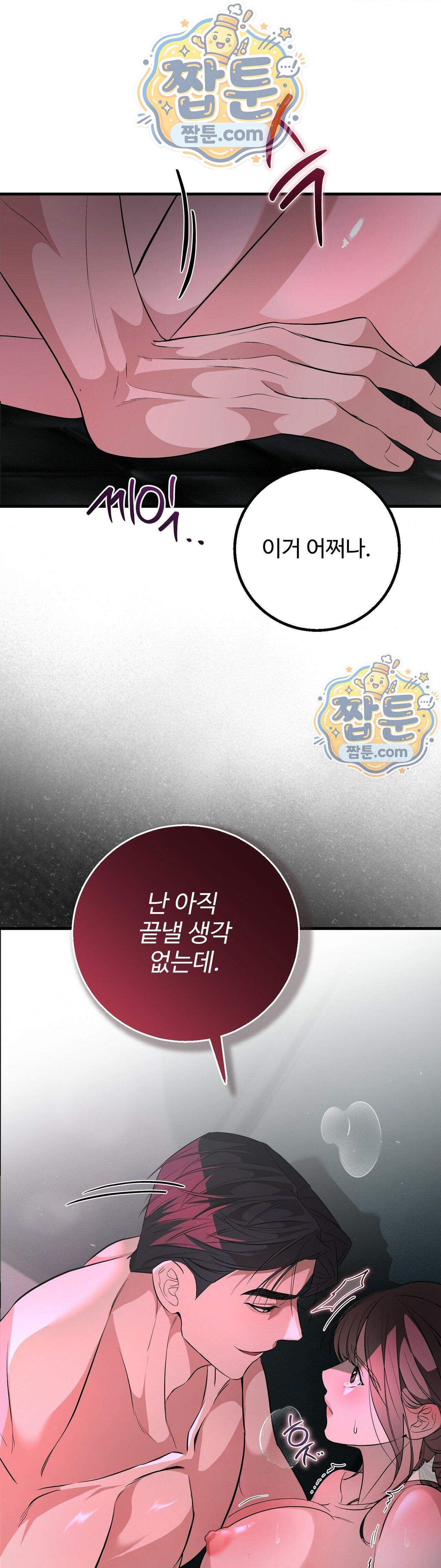 임신의 덫 6화 1