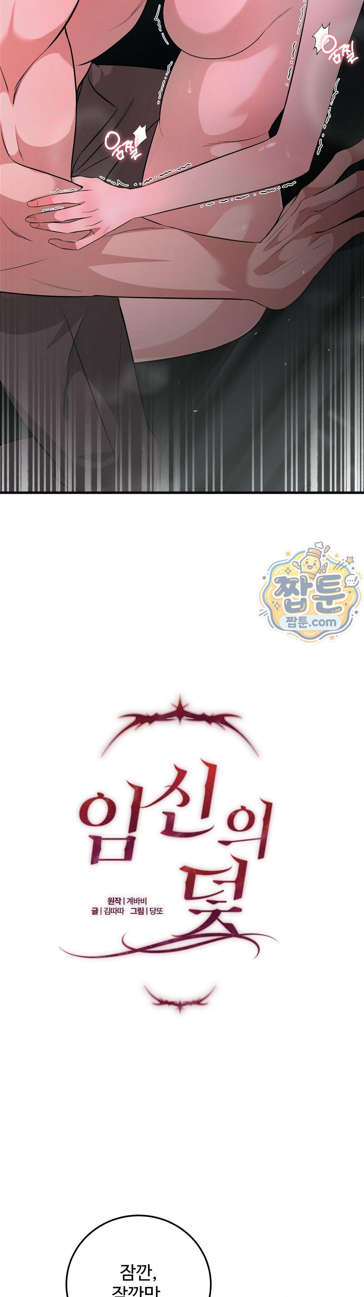 임신의 덫 6화 2