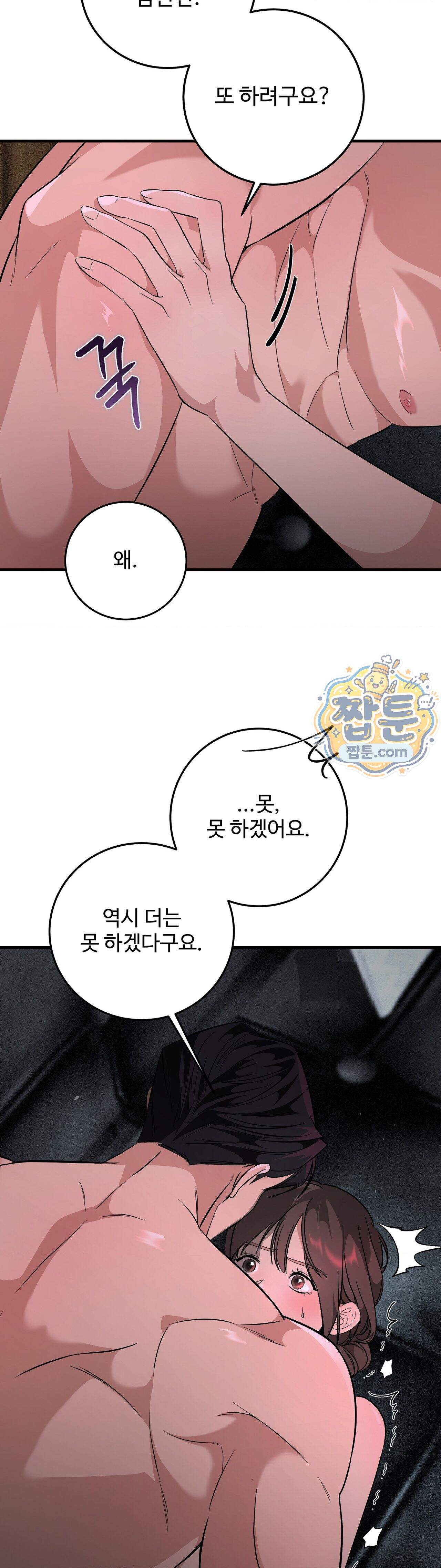 임신의 덫 6화 3
