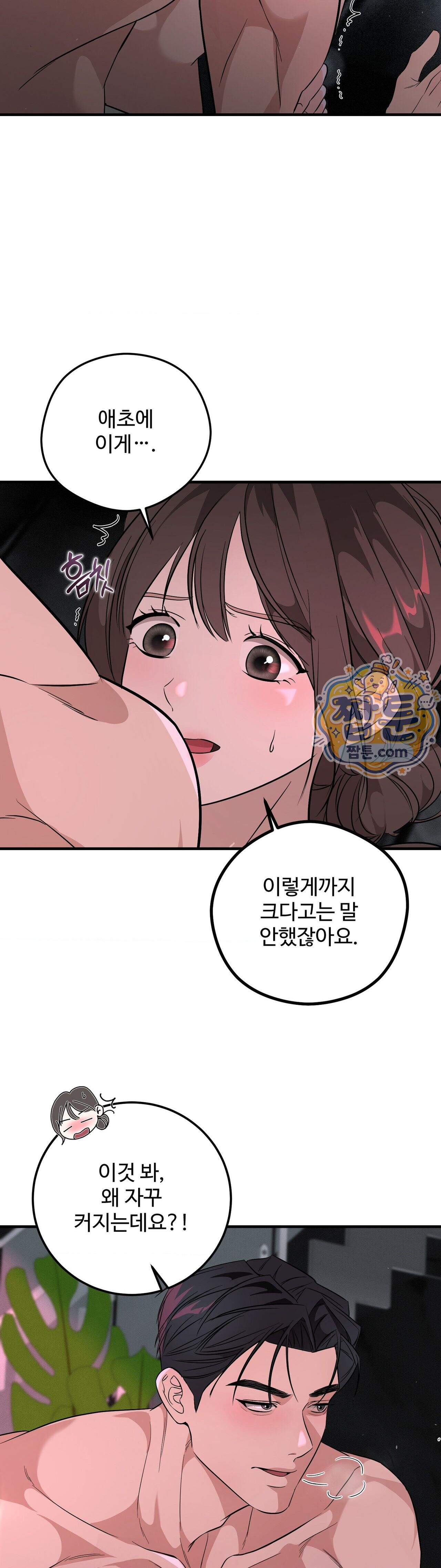 임신의 덫 6화 4