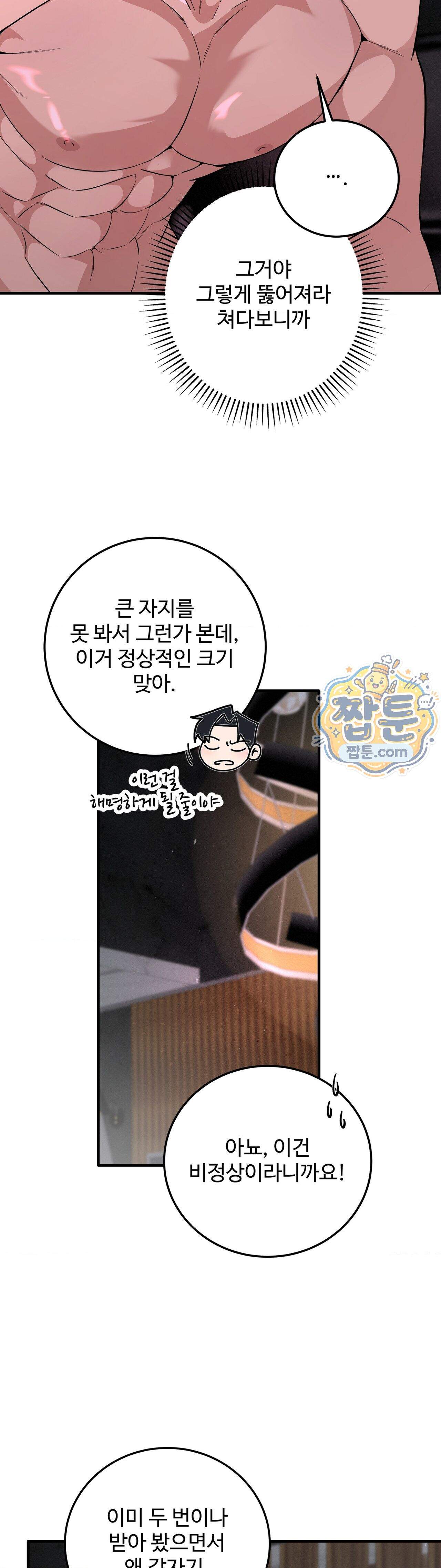 임신의 덫 6화 5