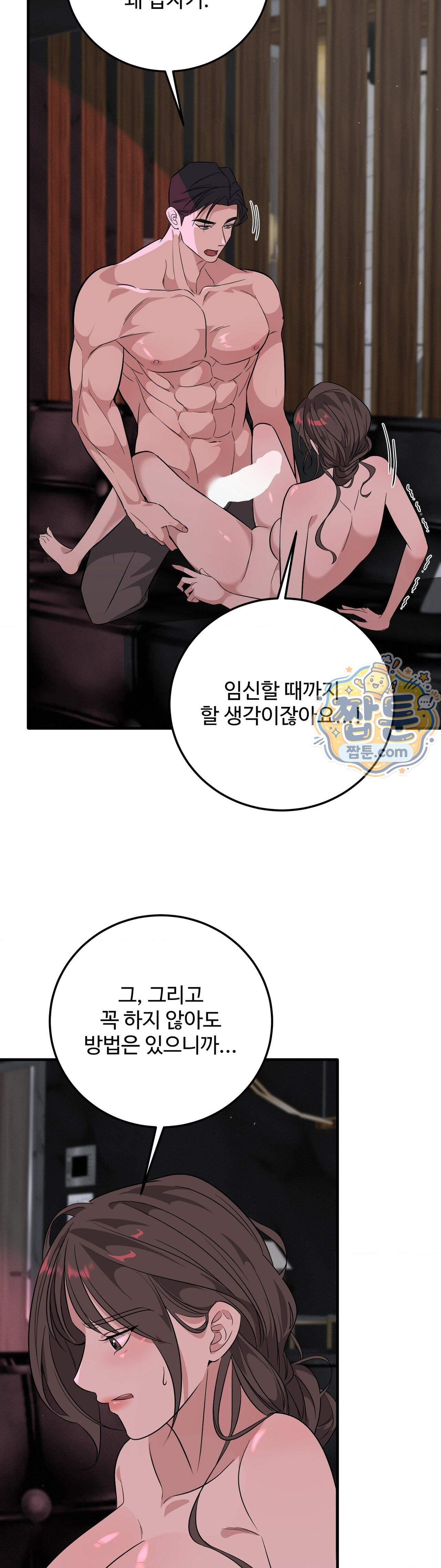 임신의 덫 6화 6