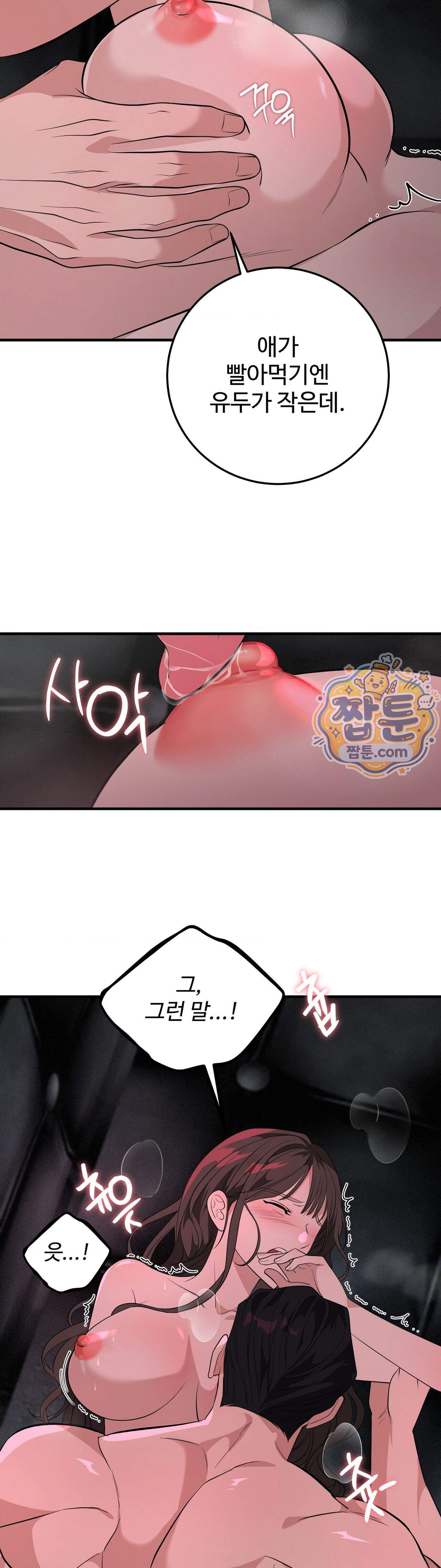 임신의 덫 6화 12