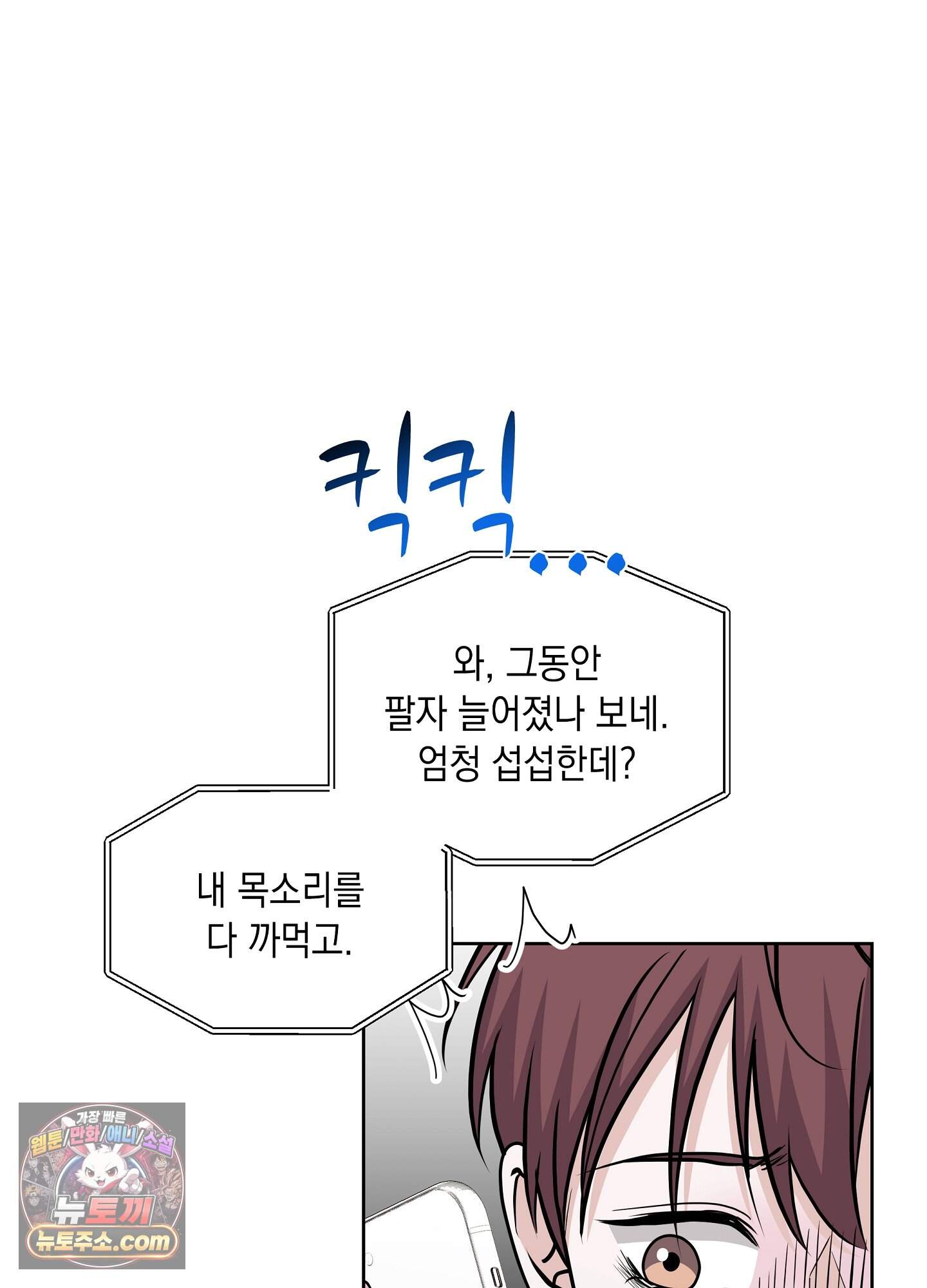 우연하게, 다정한 43화 4
