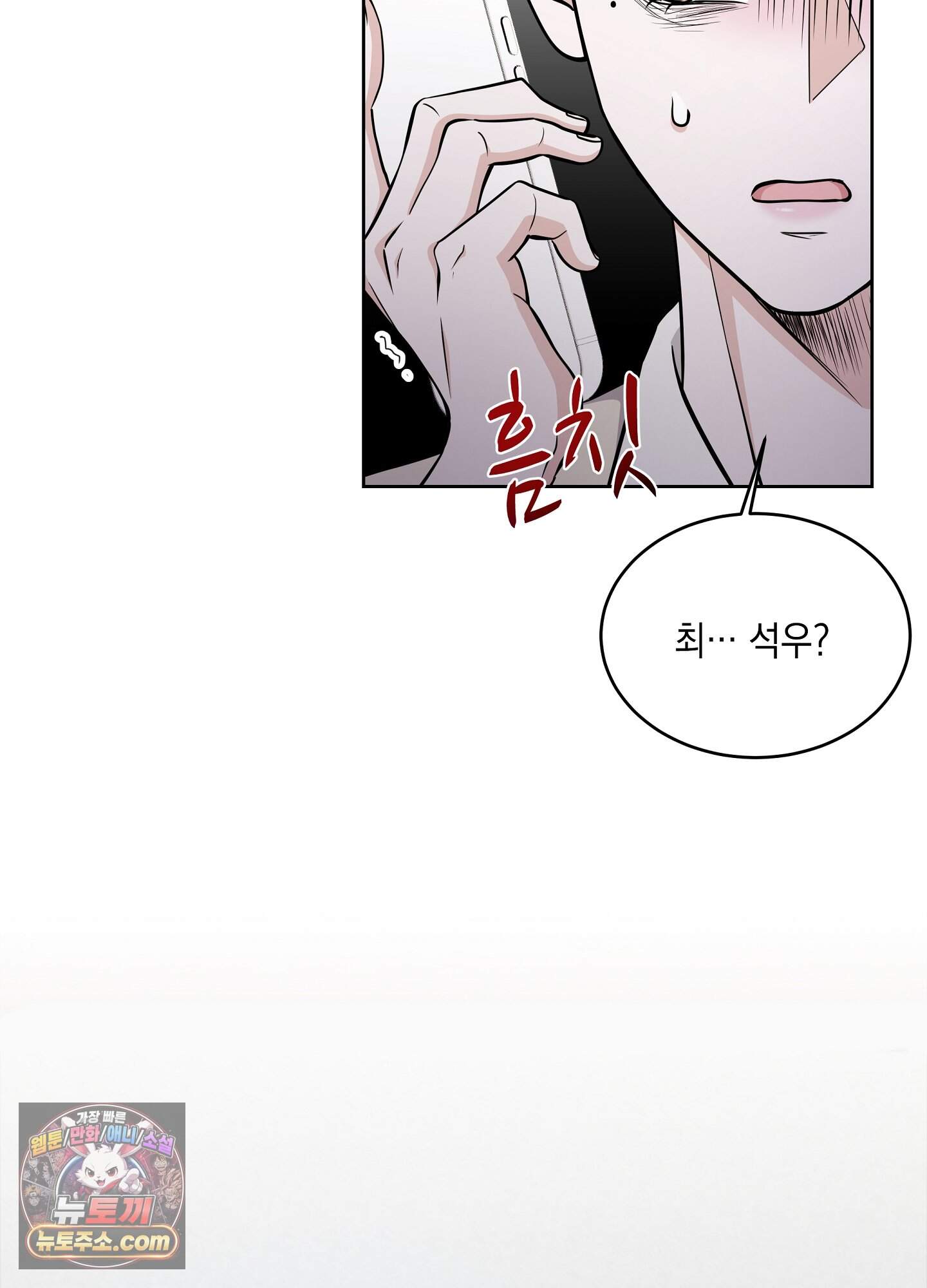 우연하게, 다정한 43화 5