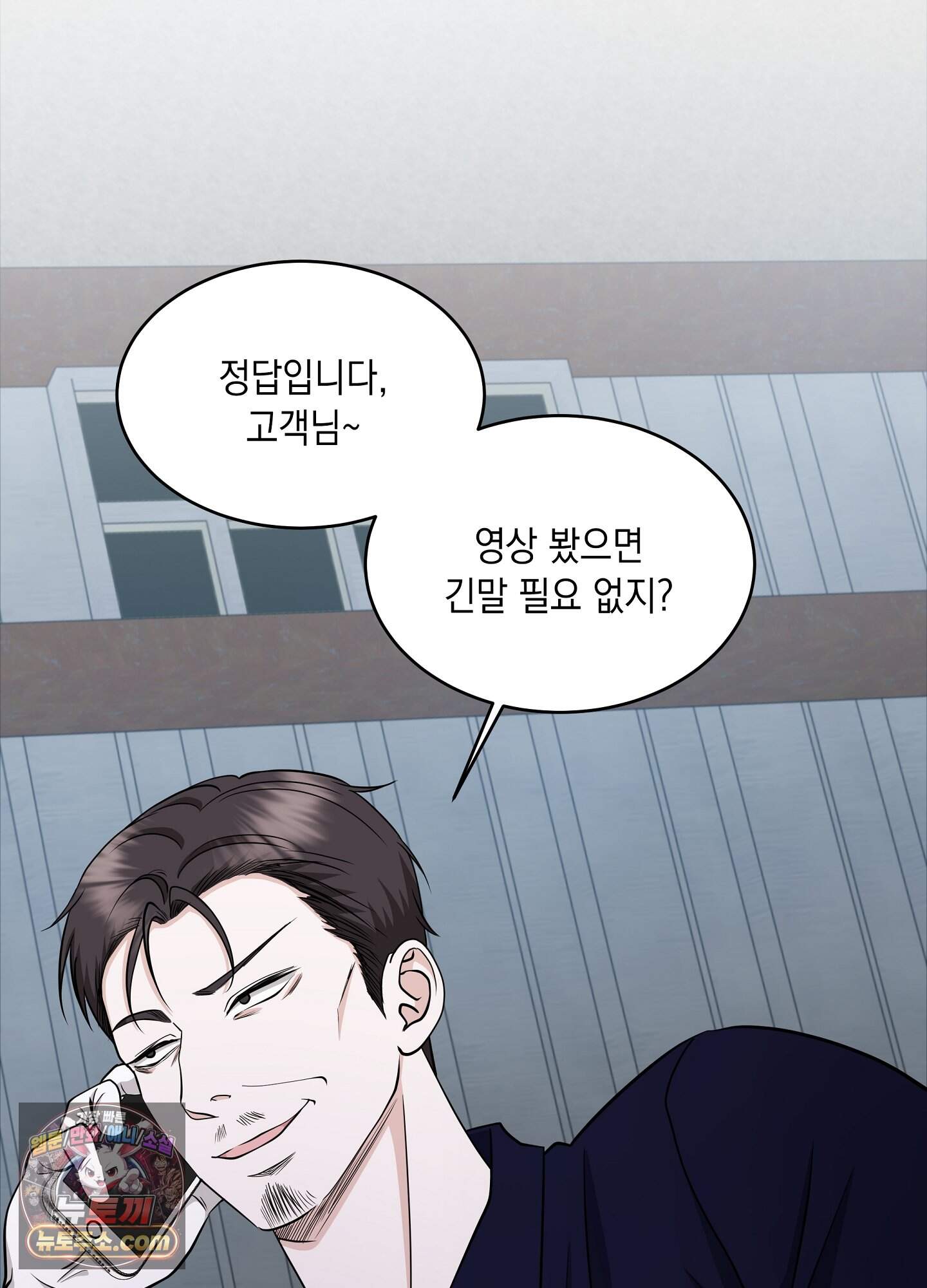 우연하게, 다정한 43화 6