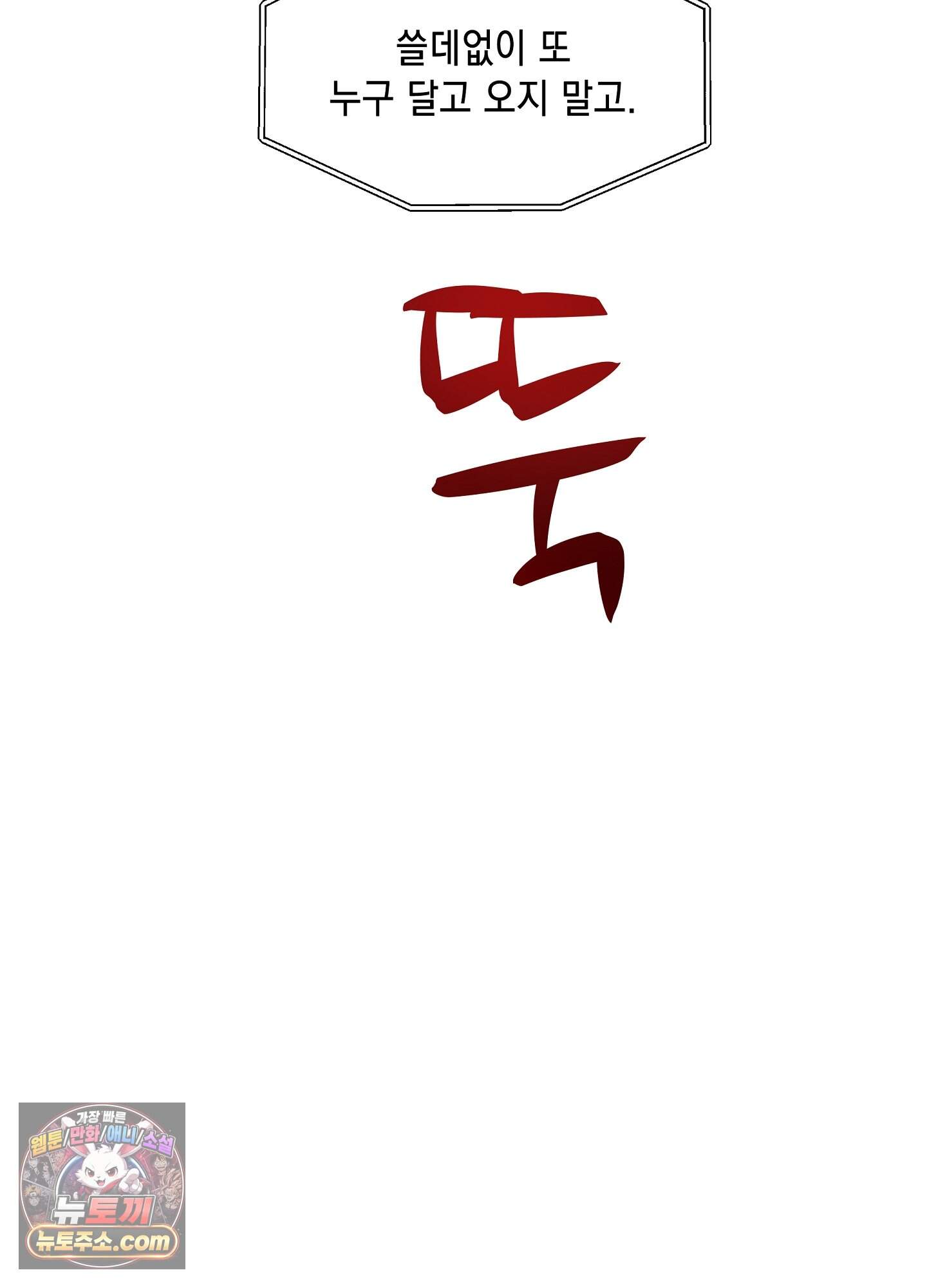우연하게, 다정한 43화 10