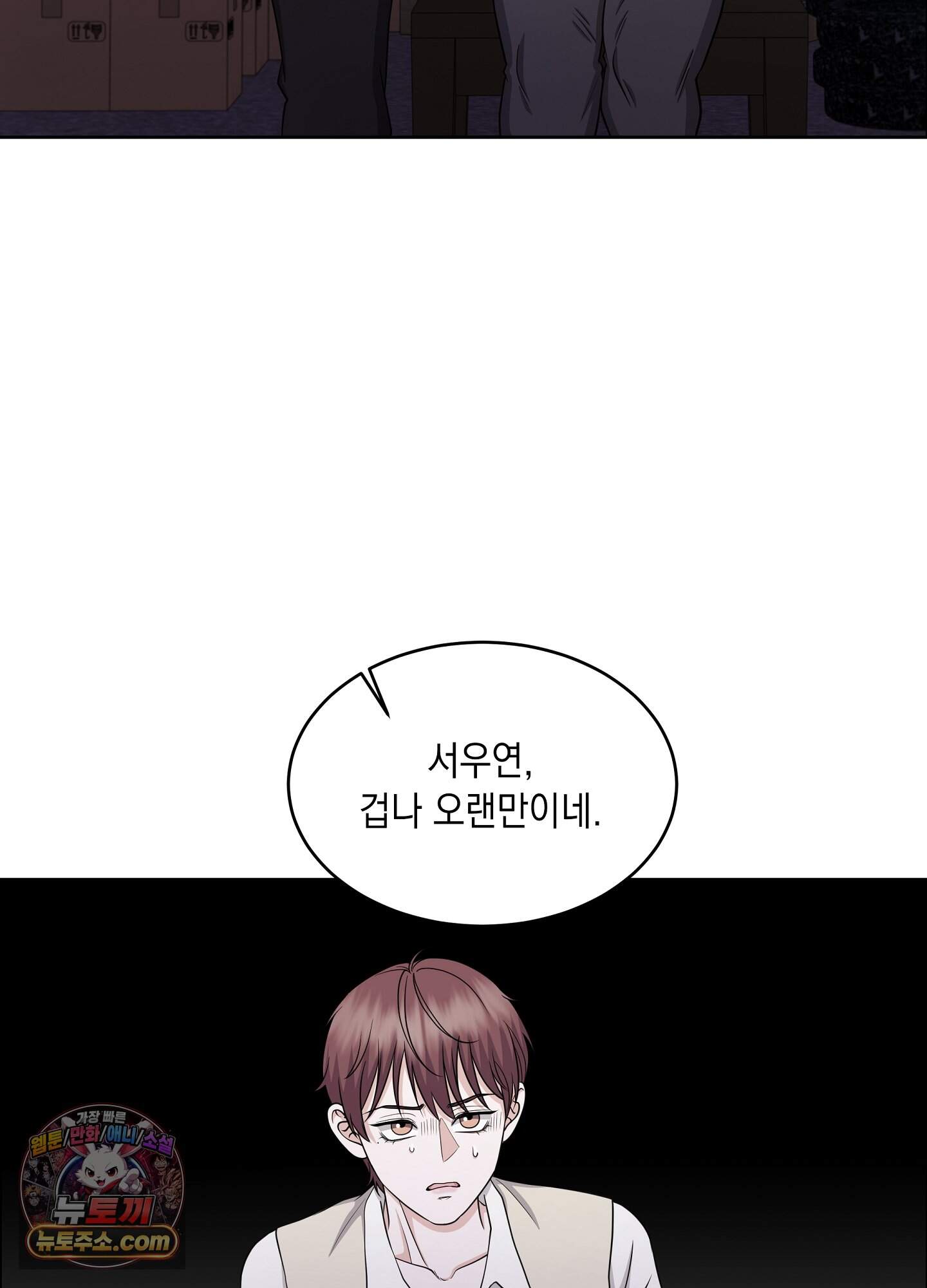 우연하게, 다정한 43화 14