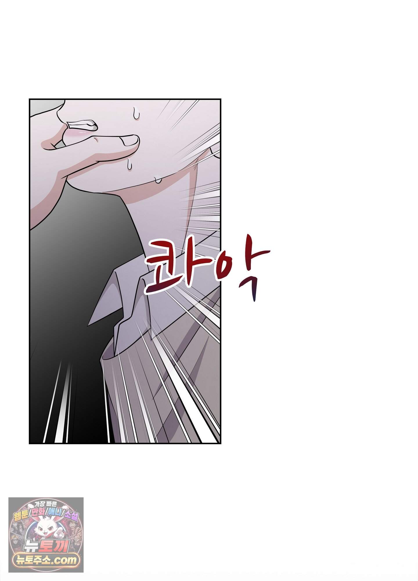 우연하게, 다정한 43화 16