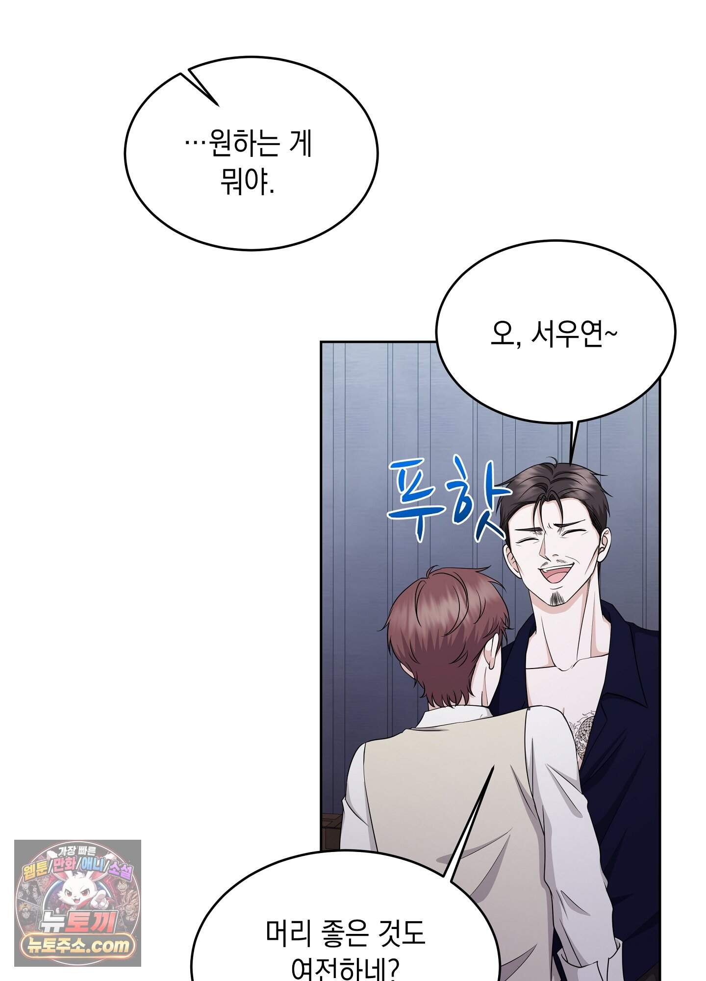 우연하게, 다정한 43화 19
