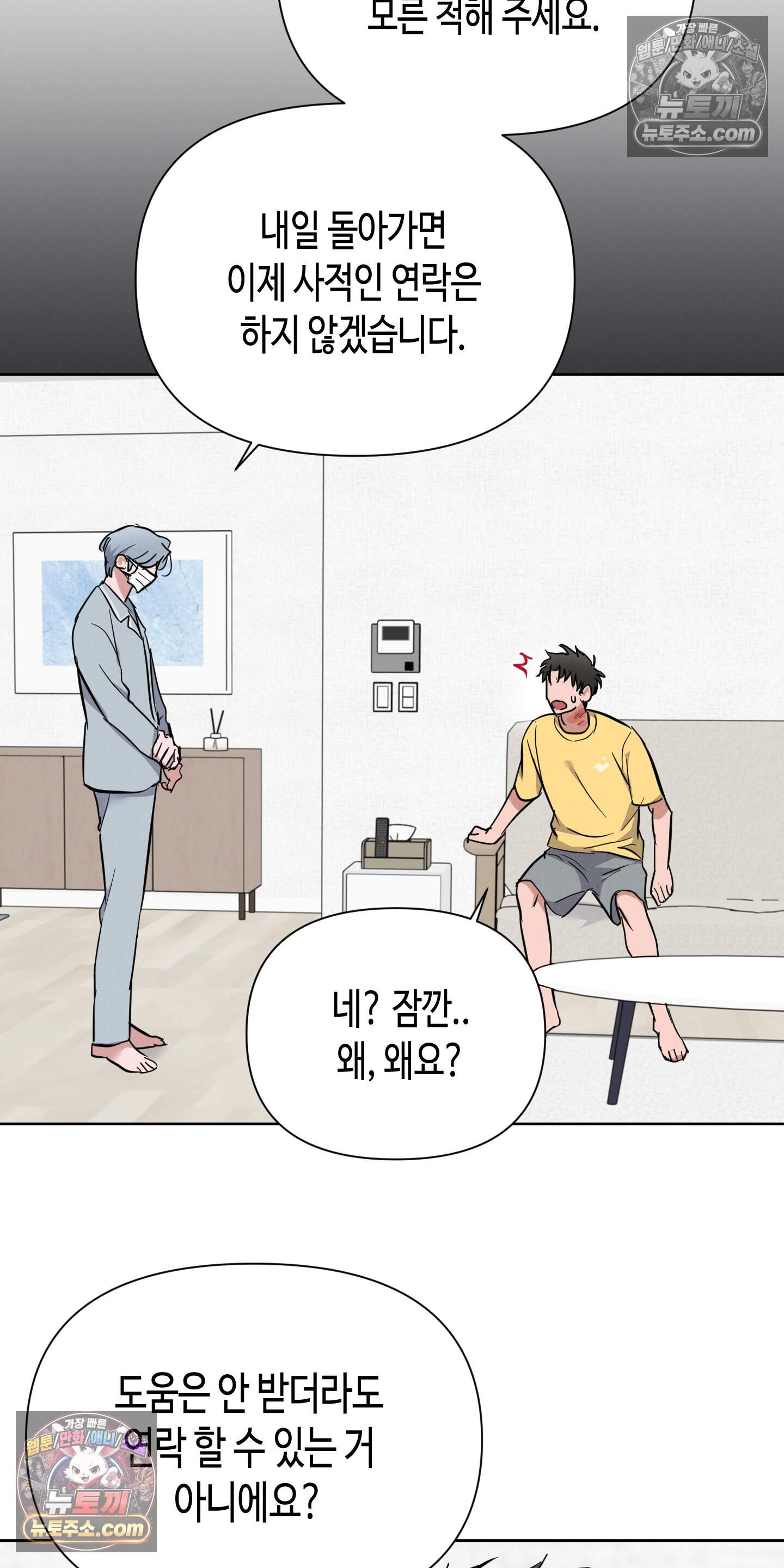 귀인은 귀한 줄을 모른다 9화<최종화> 19