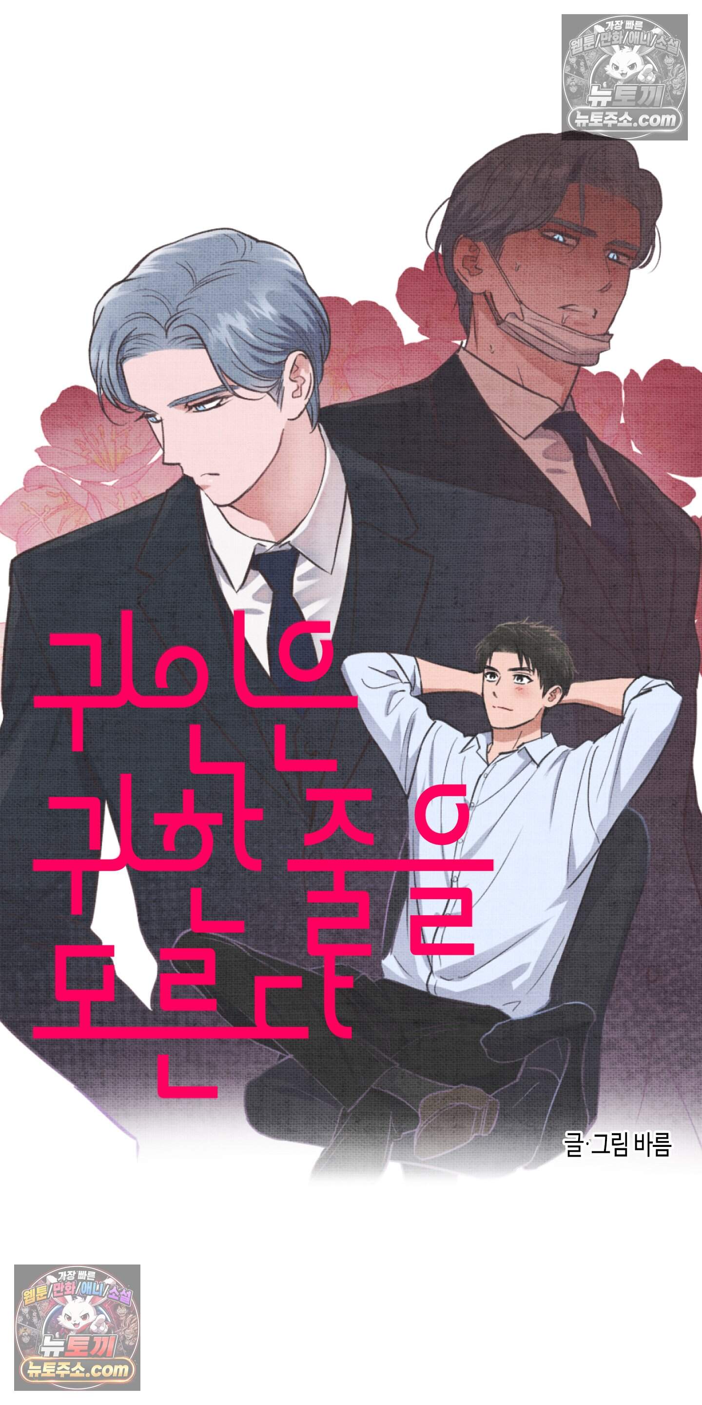 귀인은 귀한 줄을 모른다 9화<최종화> 38