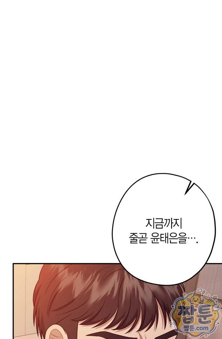 올 어바웃 유어 러브 39화 4