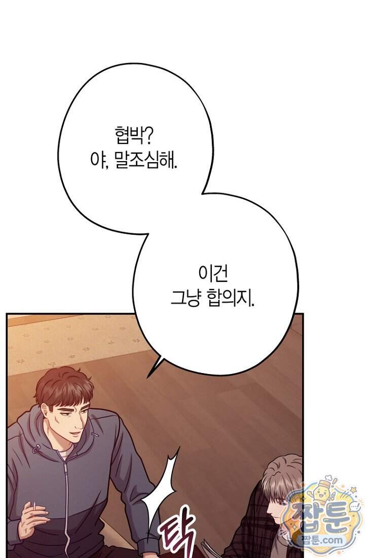 올 어바웃 유어 러브 39화 6