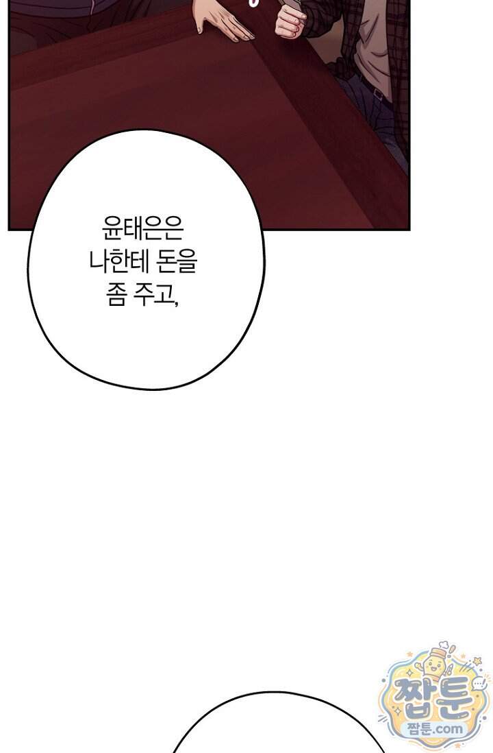 올 어바웃 유어 러브 39화 7