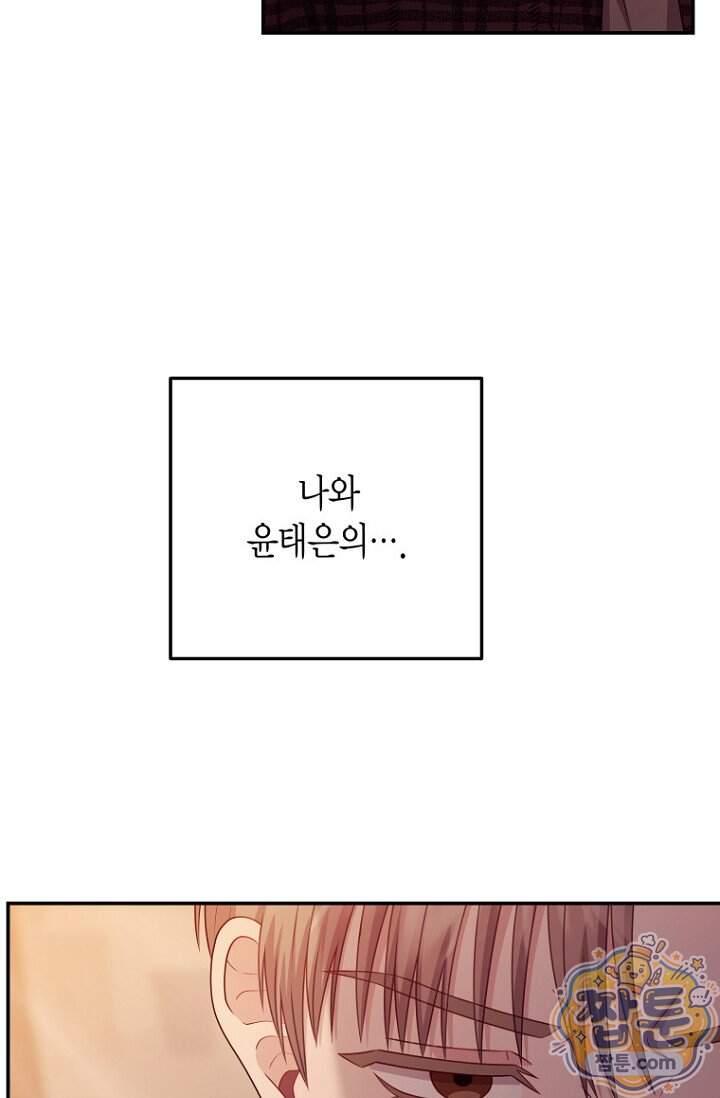 올 어바웃 유어 러브 39화 9