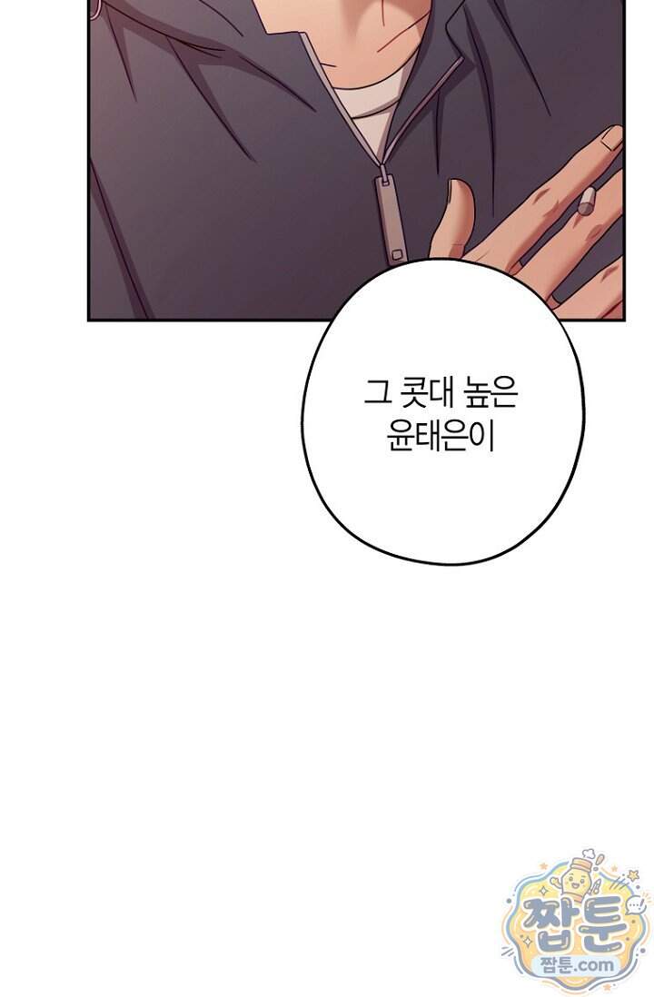 올 어바웃 유어 러브 39화 13