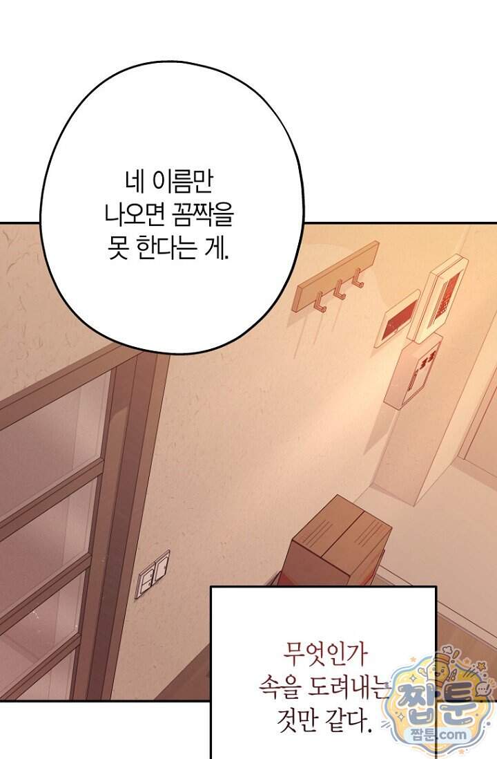 올 어바웃 유어 러브 39화 14