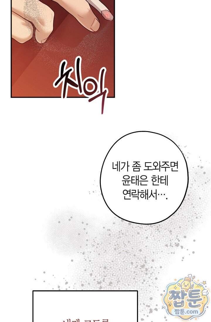 올 어바웃 유어 러브 39화 16