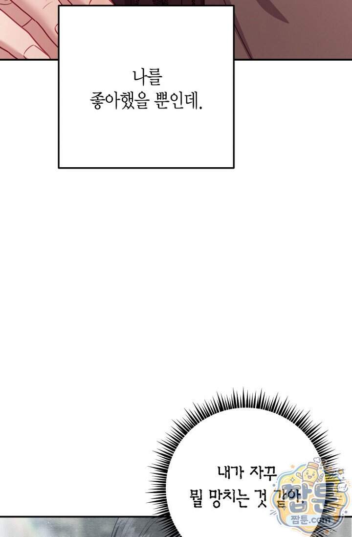 올 어바웃 유어 러브 39화 22