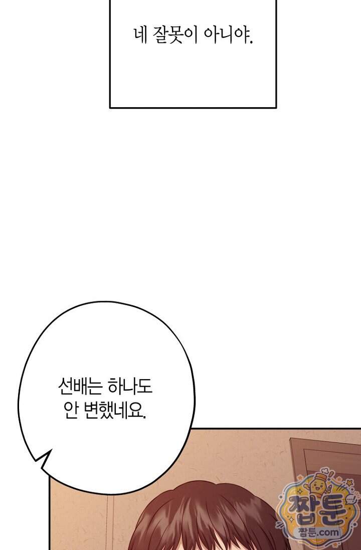 올 어바웃 유어 러브 39화 24