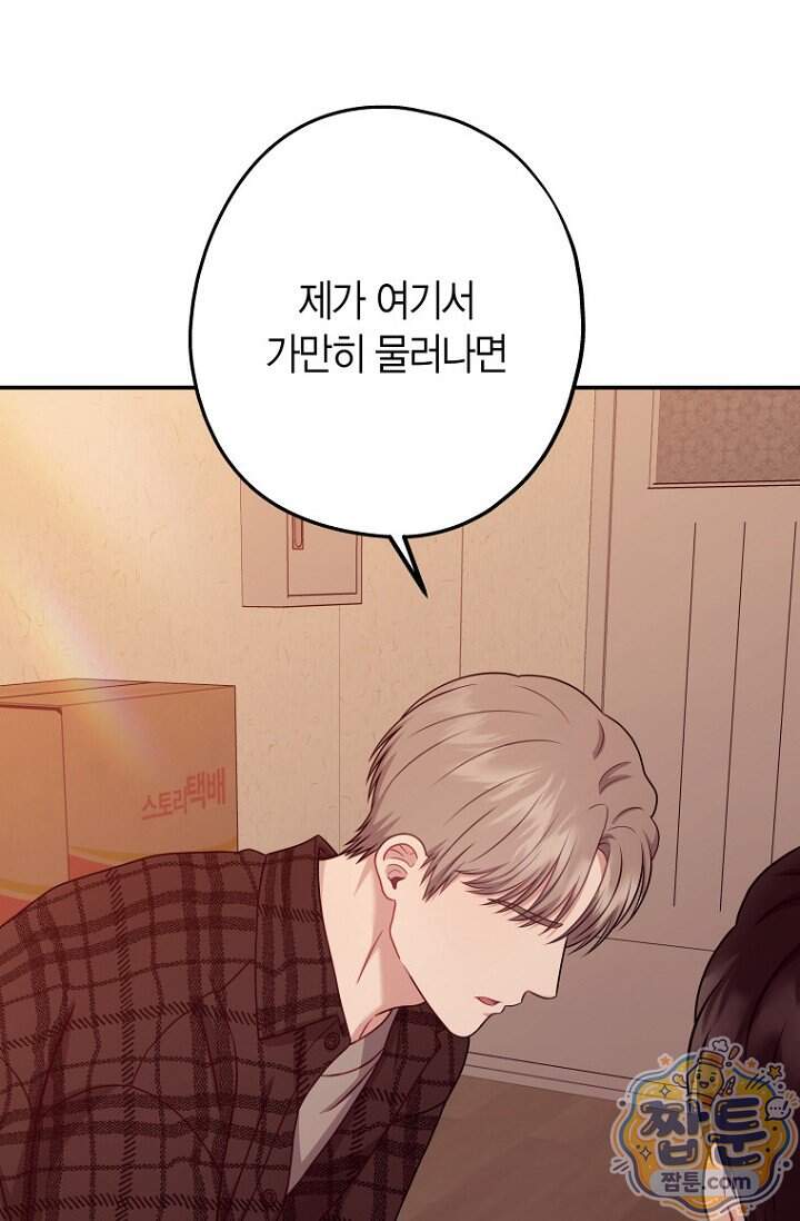 올 어바웃 유어 러브 39화 26