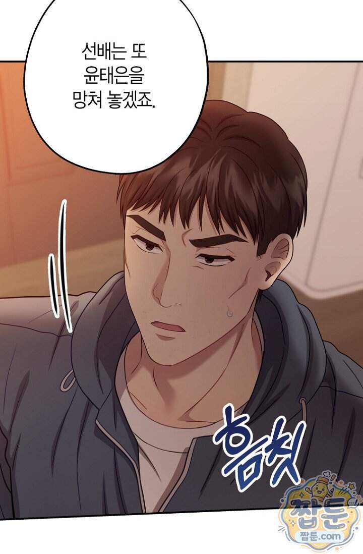 올 어바웃 유어 러브 39화 28