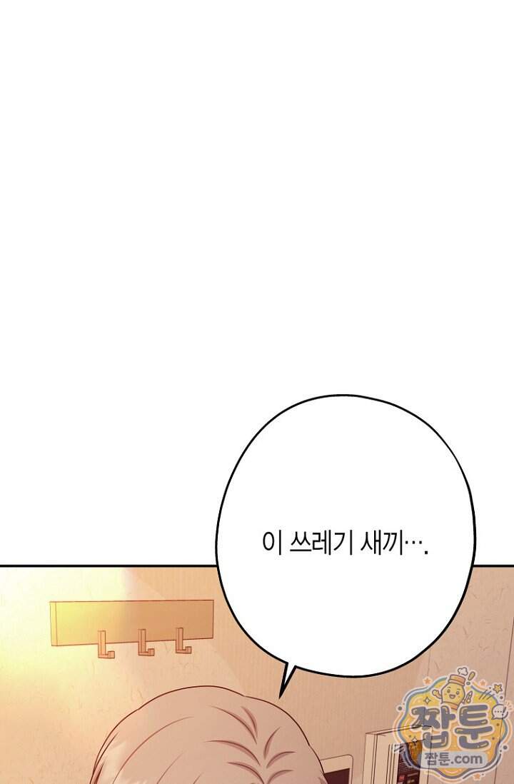 올 어바웃 유어 러브 39화 29