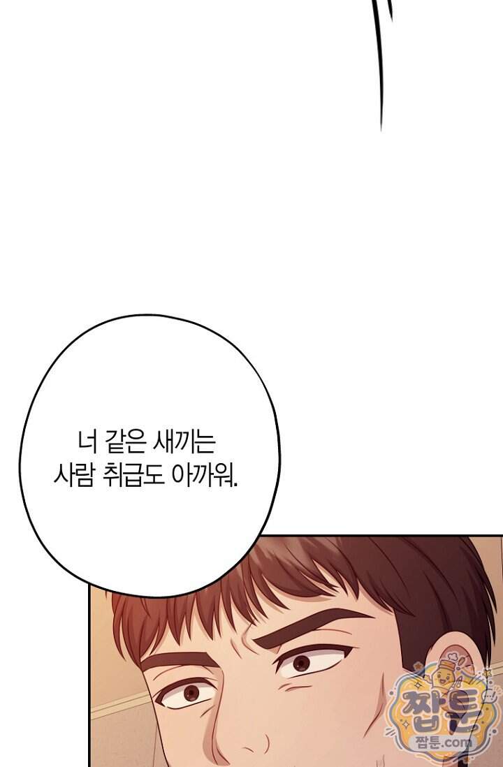올 어바웃 유어 러브 39화 32