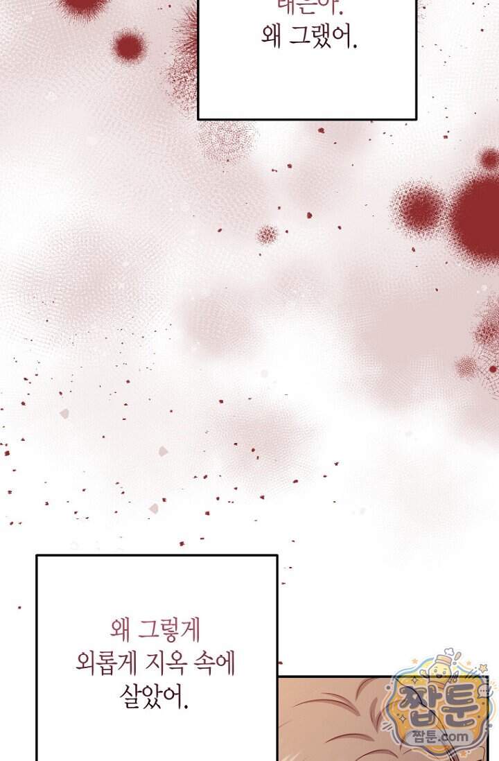 올 어바웃 유어 러브 39화 37