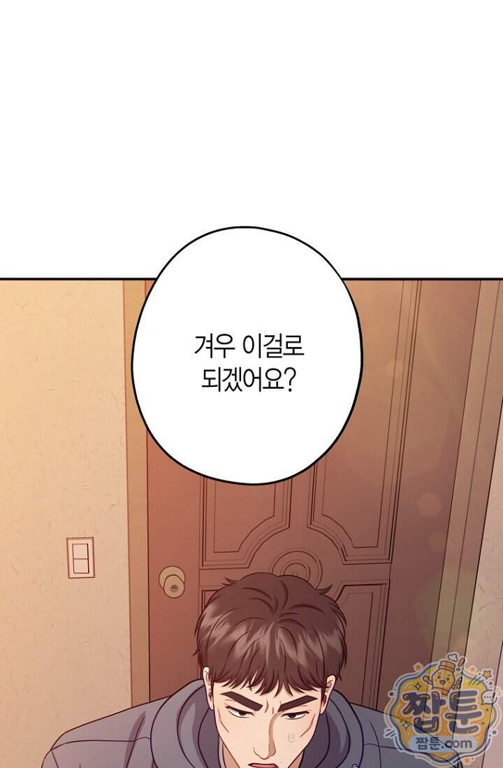 올 어바웃 유어 러브 39화 39