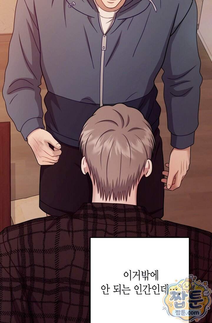 올 어바웃 유어 러브 39화 40