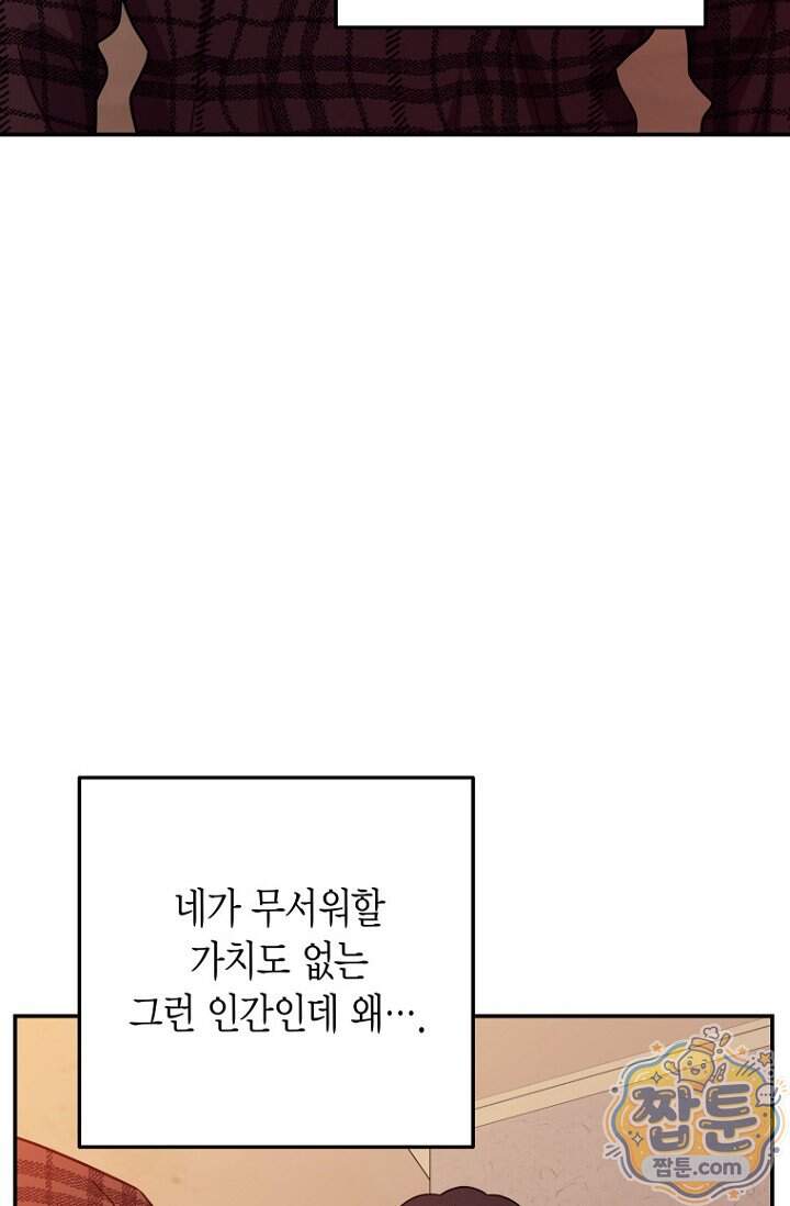올 어바웃 유어 러브 39화 41