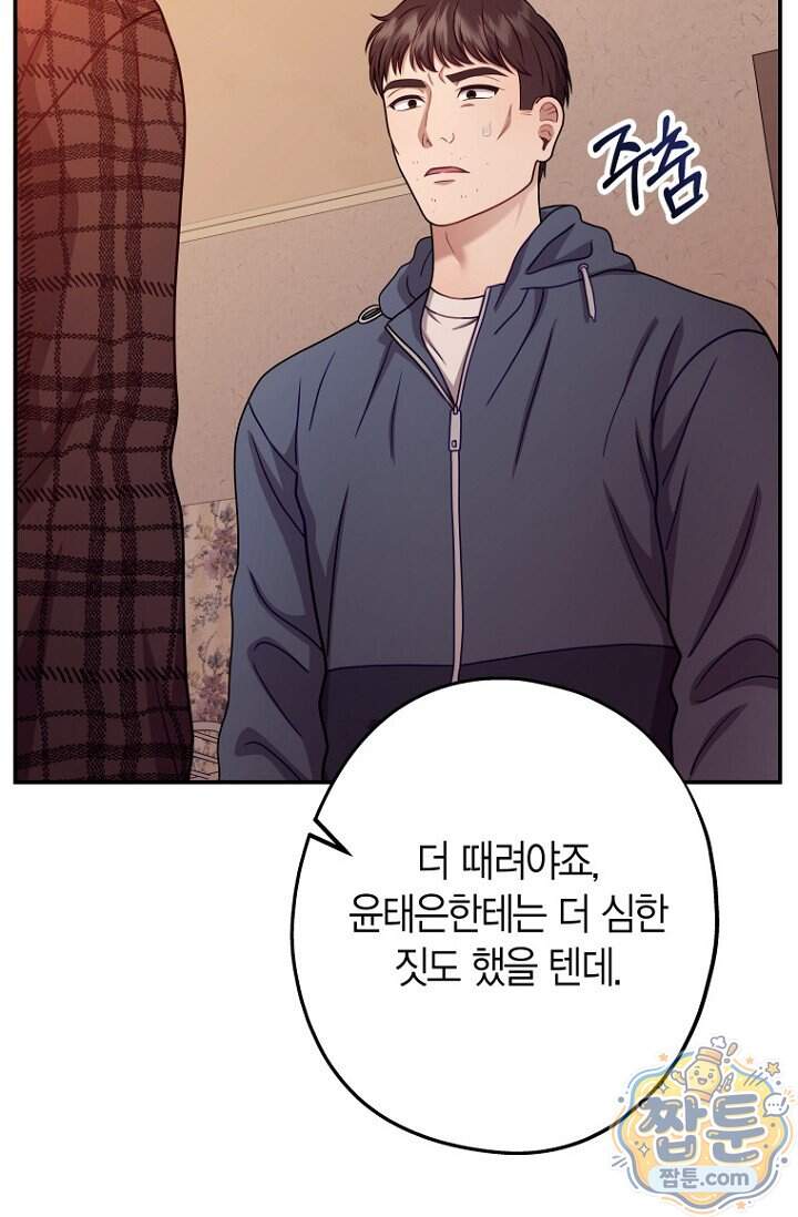 올 어바웃 유어 러브 39화 42