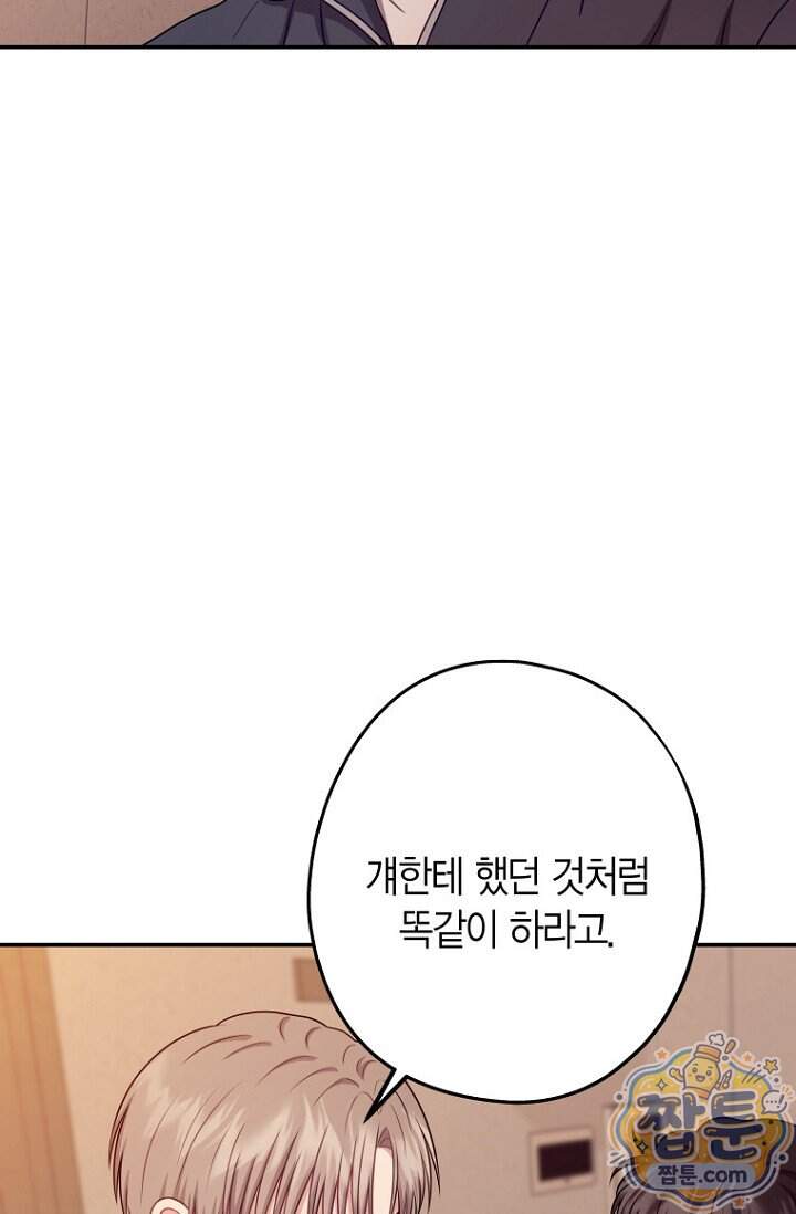 올 어바웃 유어 러브 39화 44
