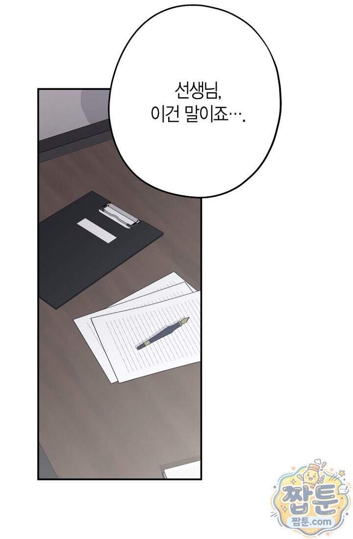 올 어바웃 유어 러브 39화 52