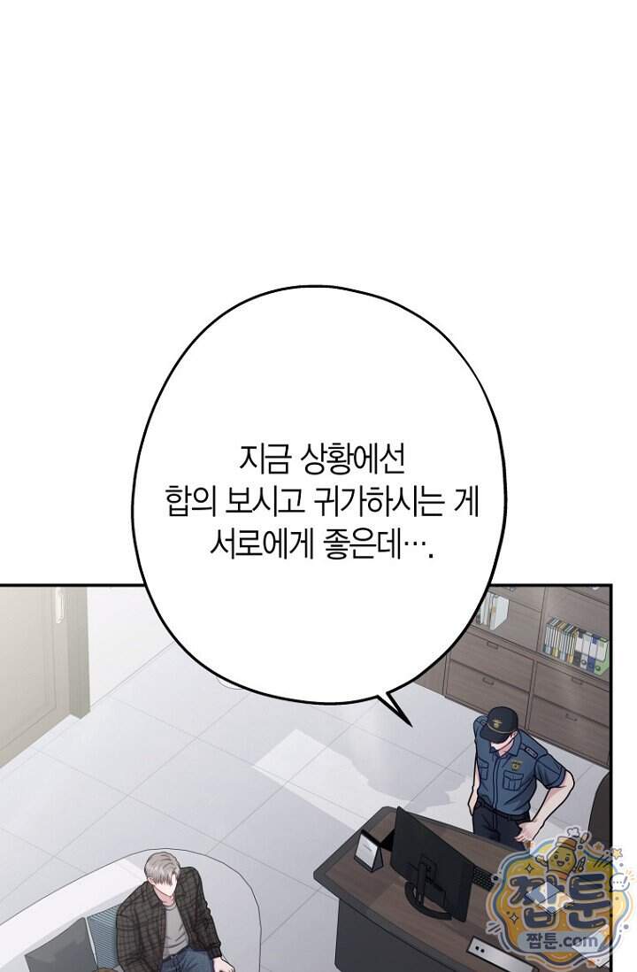올 어바웃 유어 러브 39화 53