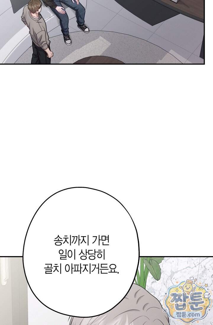 올 어바웃 유어 러브 39화 54