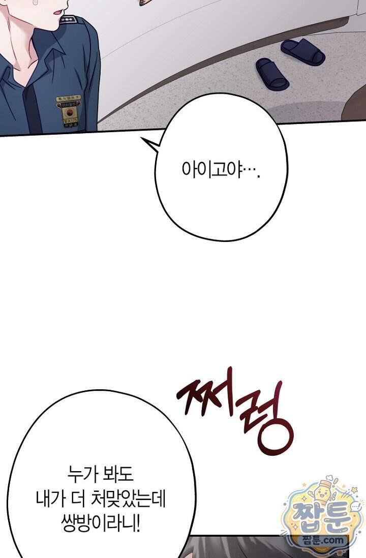 올 어바웃 유어 러브 39화 57