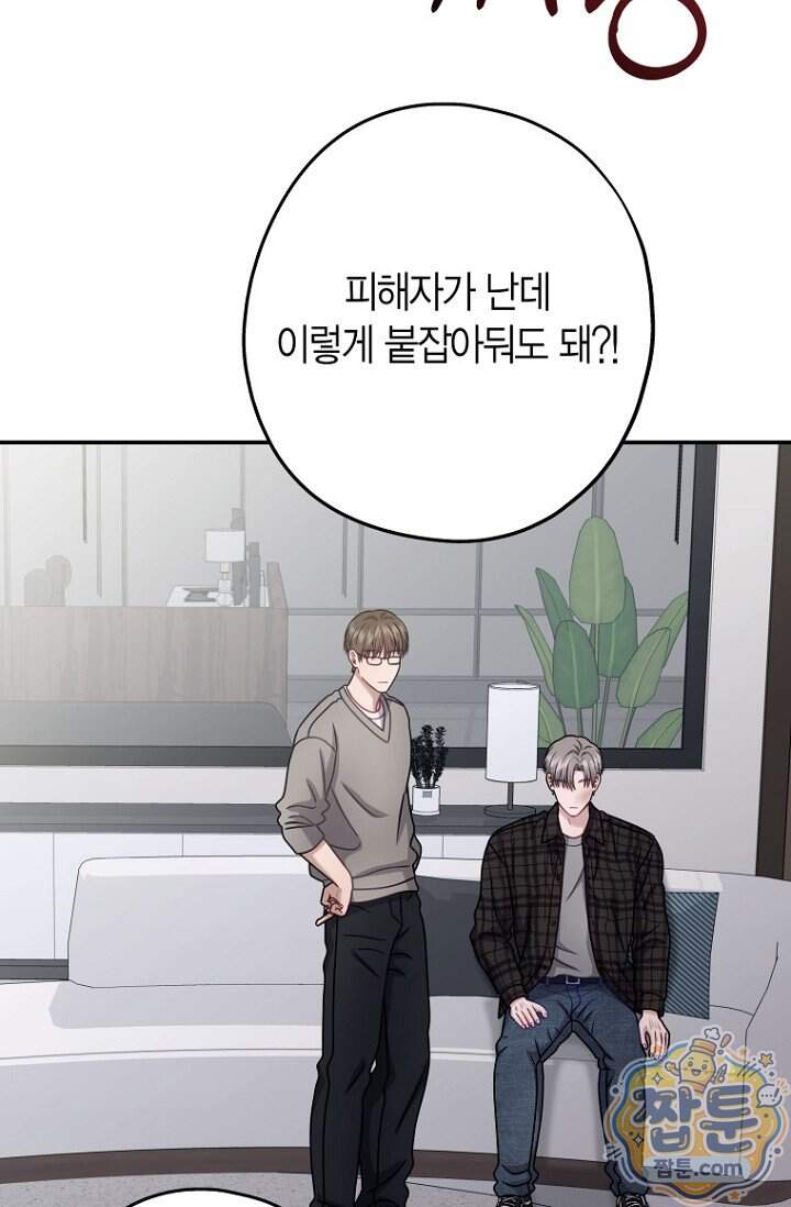 올 어바웃 유어 러브 39화 59