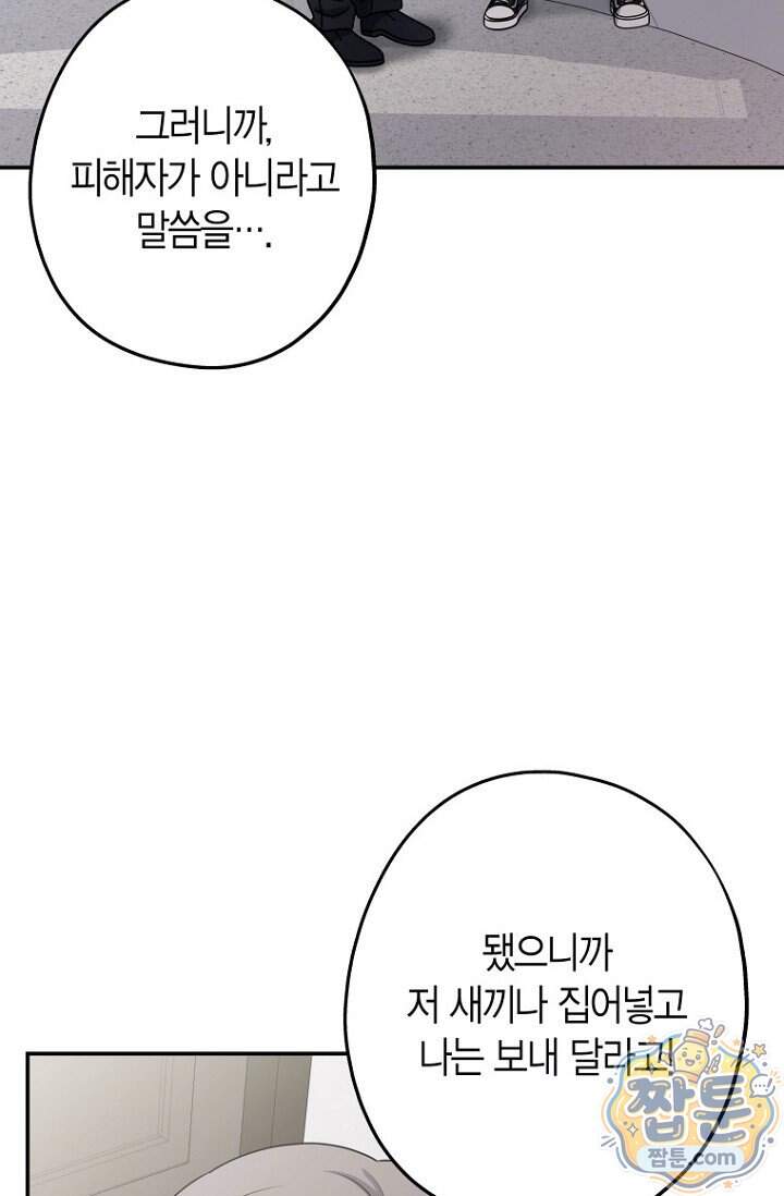 올 어바웃 유어 러브 39화 60
