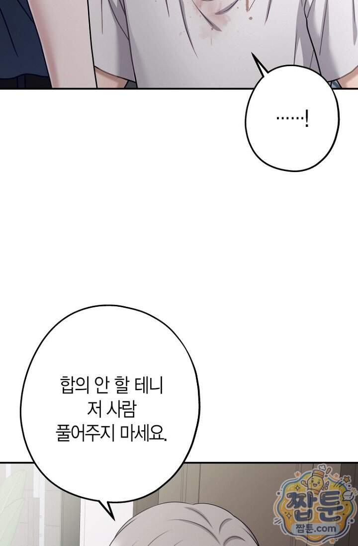 올 어바웃 유어 러브 39화 63